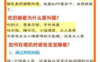 新生儿吃母乳总睡着怎么办？