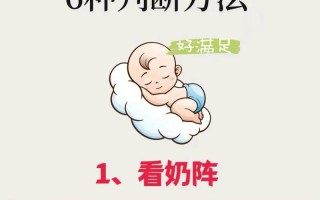 新生儿奶水不够吃，妈妈该如何科学应对与追奶？