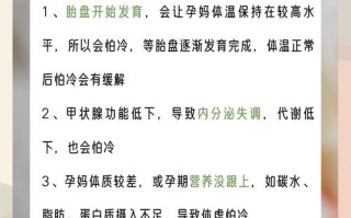 孕期特别怕冷是身体异常信号吗？