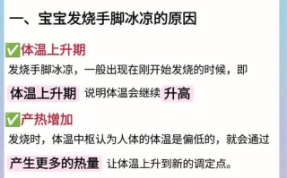 儿童长期手脚冰凉是体虚还是生病？日常调理该注意哪些饮食与保暖细节？