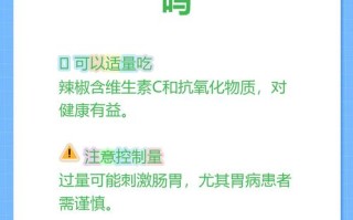 怀孕期间吃辣椒对胎儿有影响吗？需要注意哪些事项？