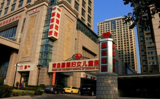 青岛昌德妇女儿童医院