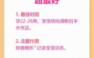 孕期四维彩超到底该几周做？最佳时间是什么时候？