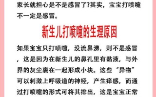 新生儿偶尔打喷嚏是正常现象吗？