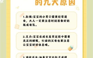 新生儿哭闹不止，这八大原因如何排查？
