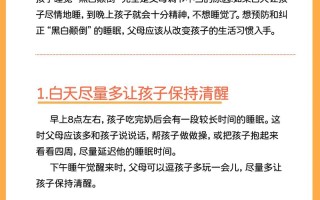 新生儿黑白颠倒总哭闹？白天哄睡难、夜晚频繁醒怎么办？