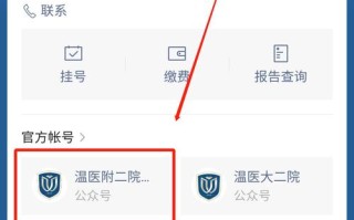 温州附属二医儿童预约怎么操作？线上平台和现场流程有什么区别？