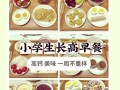 儿童早餐吃什么营养又助长高？