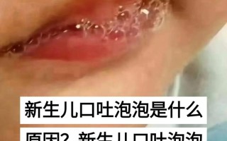 新生儿拉泡沫是怎么回事