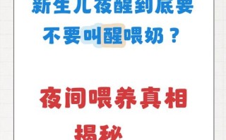 新生儿睡觉时到底该不该叫醒喂奶？这样做对宝宝发育有影响吗？