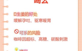 孕期可以喝姜煮可乐吗