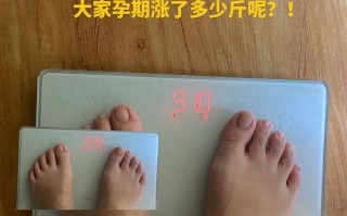 孕期仅涨10斤正常吗？