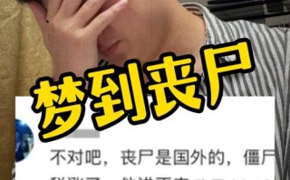 孕期梦见僵尸是胎儿在传递信号还是潜意识焦虑的投射？