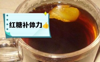 孕期喝红糖水真的会导致流产吗？科学依据在哪里？