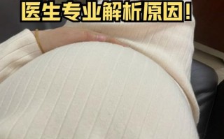 34周小腹隐隐痛，是临产征兆还是正常反应？