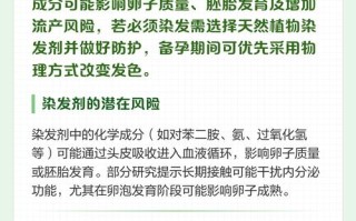 备孕期染发烫发会致畸吗？头发护理要注意哪些细节？