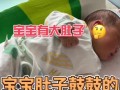 新生儿肚子一敲当当响是正常现象还是疾病信号？