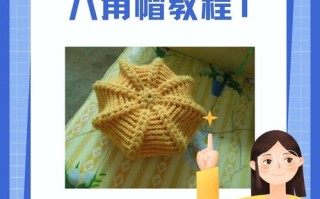 儿童八角帽编织步骤有哪些？针法选择和尺寸如何把握？