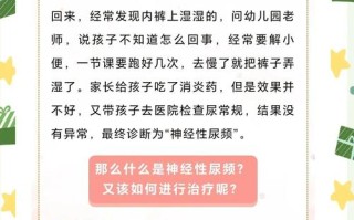 儿童神经性尿频反复难愈，到底该如何科学治疗与护理？