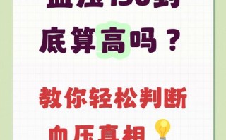 孕期血压130mmHg算正常吗？对胎儿有影响吗？需要干预吗？