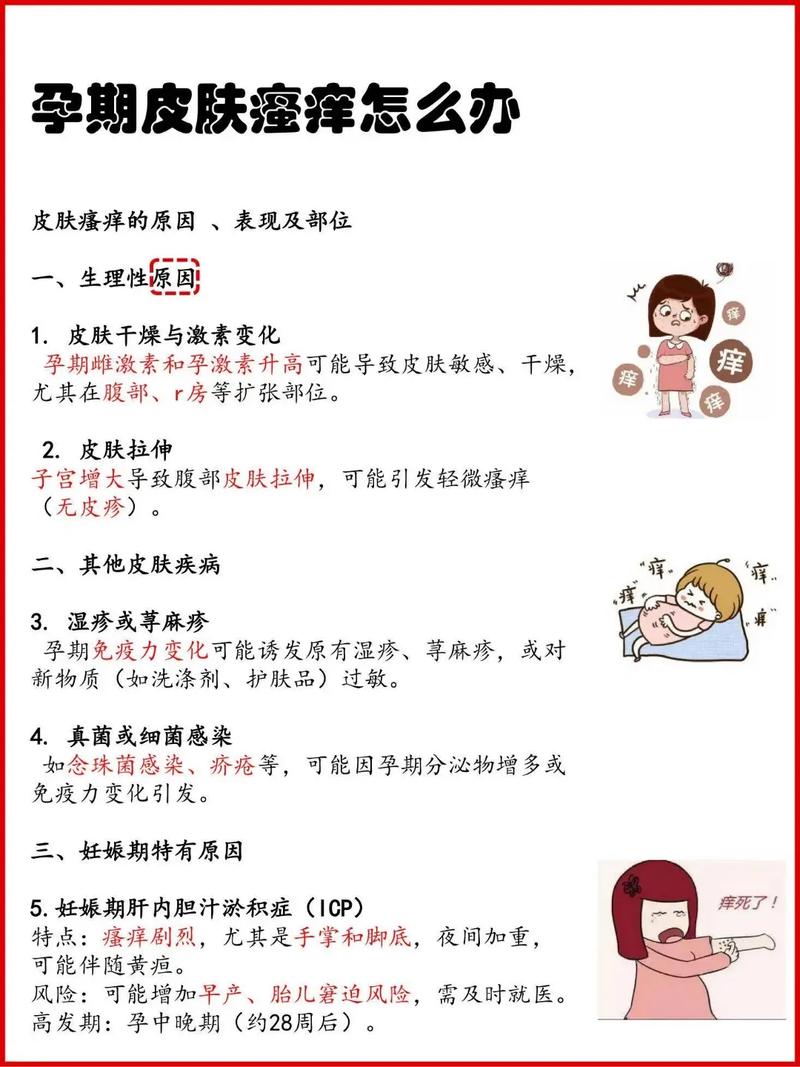 孕期湿疹因何而起？如何有效应对？-第1张图片-郑州医学网