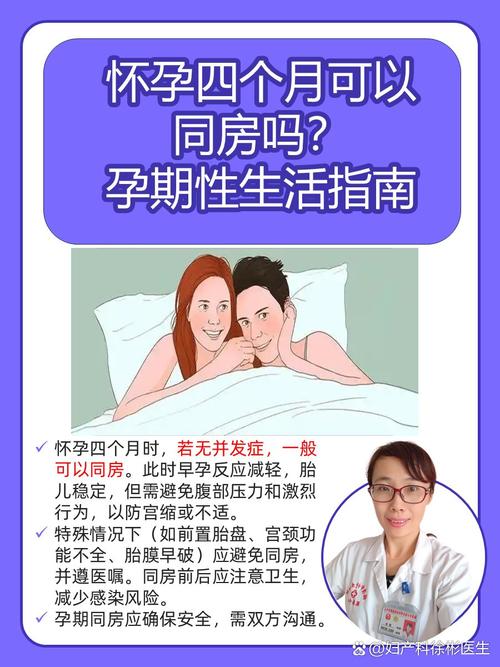 孕期同房有哪些注意事项？-第1张图片-郑州医学网