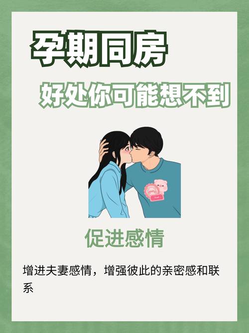 孕期同房有哪些注意事项？-第2张图片-郑州医学网