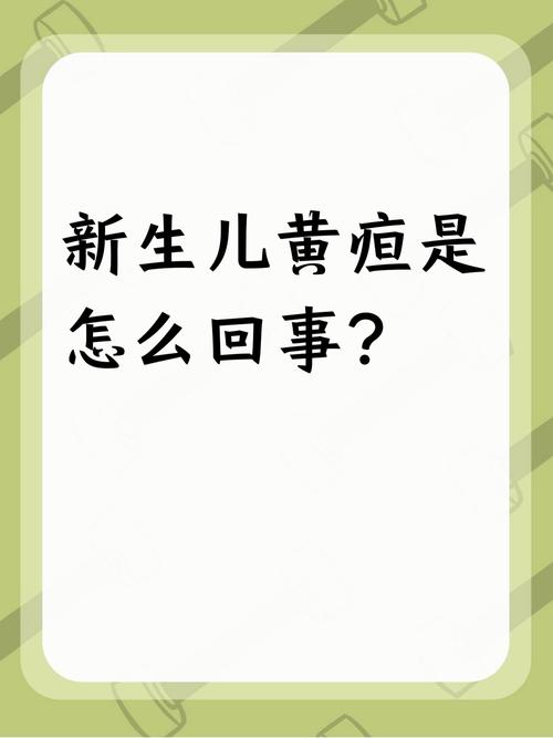 新生儿黄疸眼珠发黄怎么处理？-第2张图片-郑州医学网
