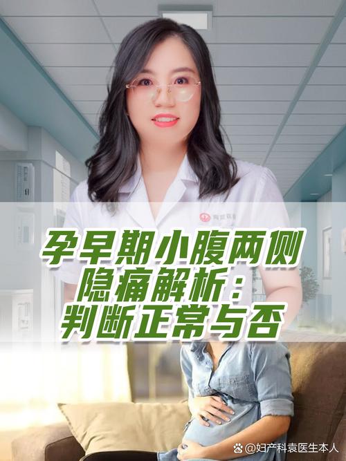 34周小腹隐隐痛，是临产征兆还是正常反应？-第2张图片-郑州医学网