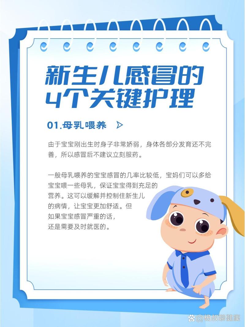 新生儿感冒了，新手爸妈该怎么办？-第2张图片-郑州医学网