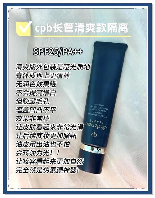 孕期能用CPB隔离霜吗？-第1张图片-郑州医学网