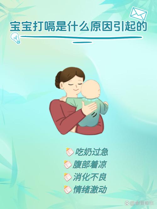 新生儿总打嗝是啥原因？-第3张图片-郑州医学网