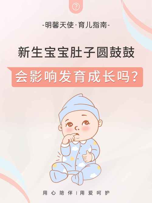 新生儿肚子硬还是软算正常？-第2张图片-郑州医学网