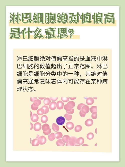 新生儿淋巴细胞绝对值偏高是何原因?-第1张图片-郑州医学网 新生儿淋巴细胞绝对值偏高是何原因?-第1张图片-郑州医学网