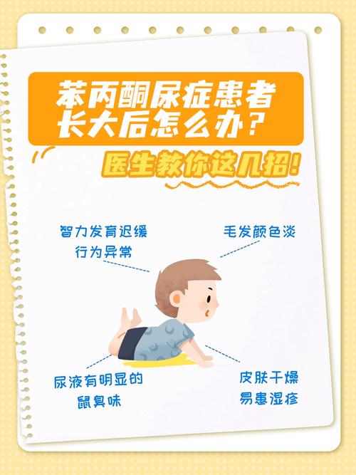 新生儿苯丙酮尿症是什么病？-第2张图片-郑州医学网