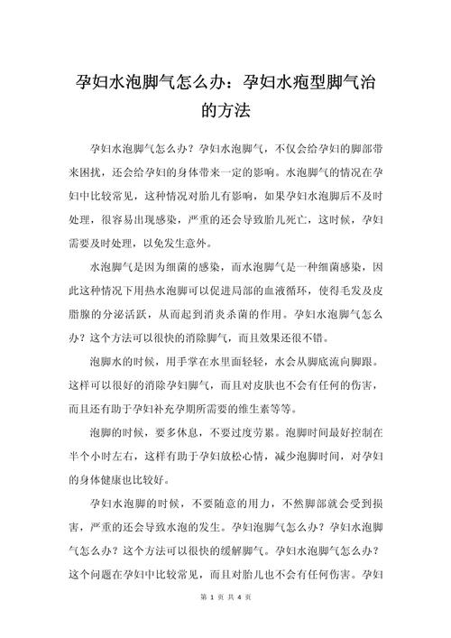 孕期脚气怎么办？用药安全吗？-第2张图片-郑州医学网