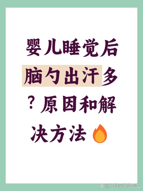 新生儿后脑勺出汗是缺钙还是正常现象？-第1张图片-郑州医学网