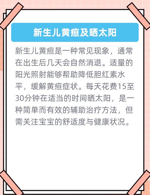 新生儿晒太阳最佳时间是早上还是傍晚?-第1张图片-郑州医学网 新生儿晒太阳最佳时间是早上还是傍晚?-第1张图片-郑州医学网