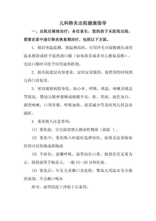 新生儿肺炎出院后护理要注意什么？-第1张图片-郑州医学网