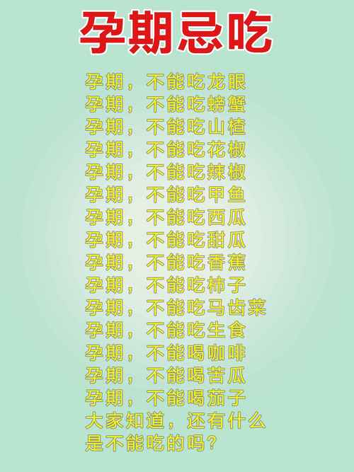 备孕期间哪些食物该忌口？-第1张图片-郑州医学网