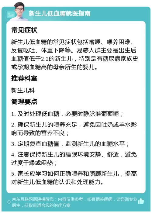 新生儿低血糖与高血糖，如何精准防治？-第2张图片-郑州医学网