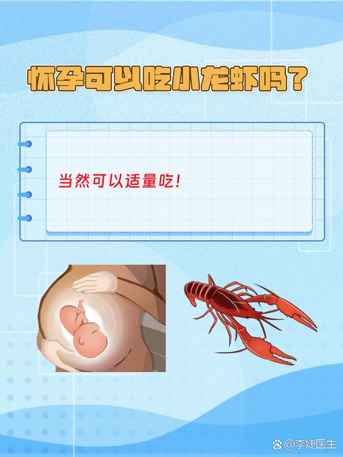 孕期吃小龙虾会致畸吗？-第2张图片-郑州医学网