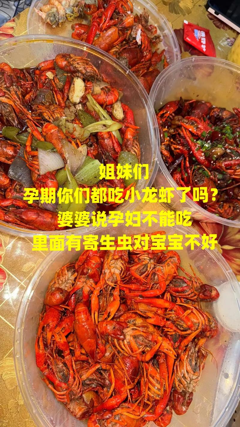 孕期吃小龙虾会致畸吗？-第3张图片-郑州医学网