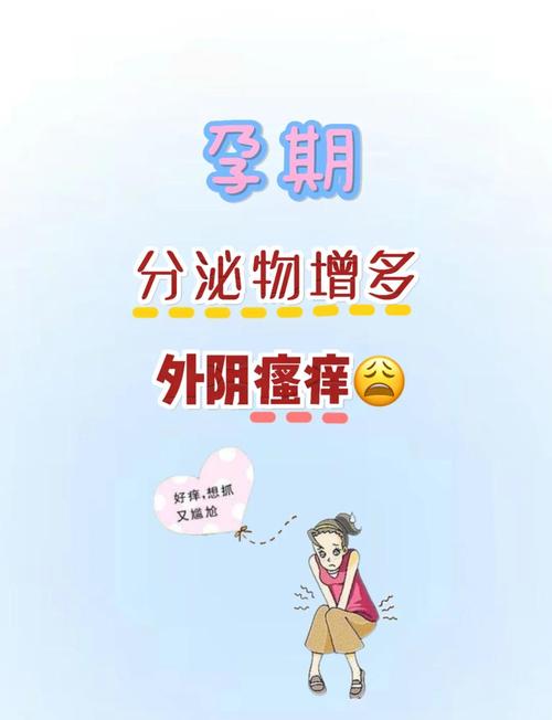 孕期阴部瘙痒怎么办？-第1张图片-郑州医学网
