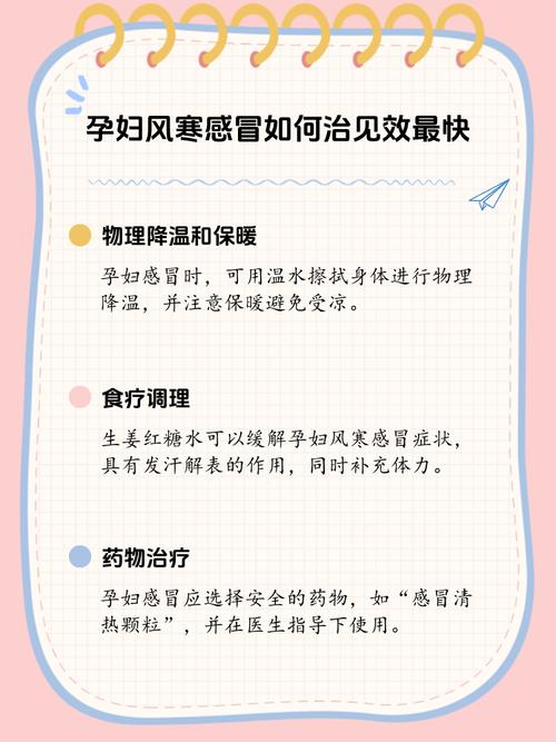 孕期发烧感冒怎么办？-第2张图片-郑州医学网