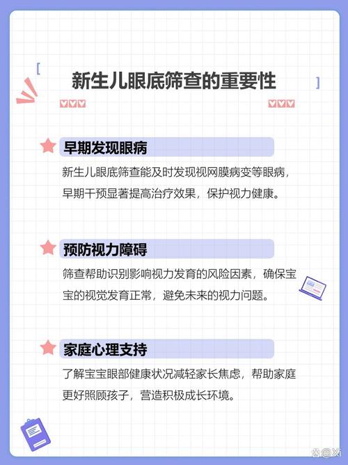 新生儿视力筛查何时做最合适？-第2张图片-郑州医学网