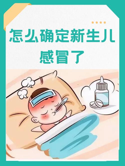 大人感冒会传染新生儿吗?-第1张图片-郑州医学网 大人感冒会传染新生儿吗?-第1张图片-郑州医学网