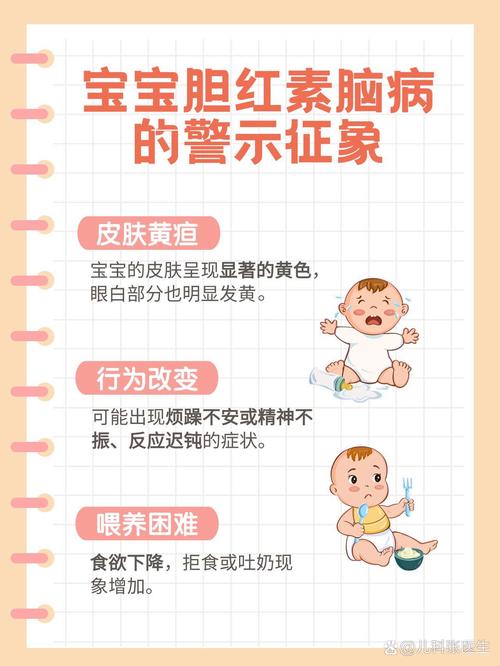 新生儿高胆红素血症会导致哪些严重后果？-第3张图片-郑州医学网