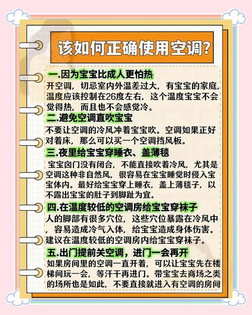 新生儿吹空调要注意什么？-第3张图片-郑州医学网