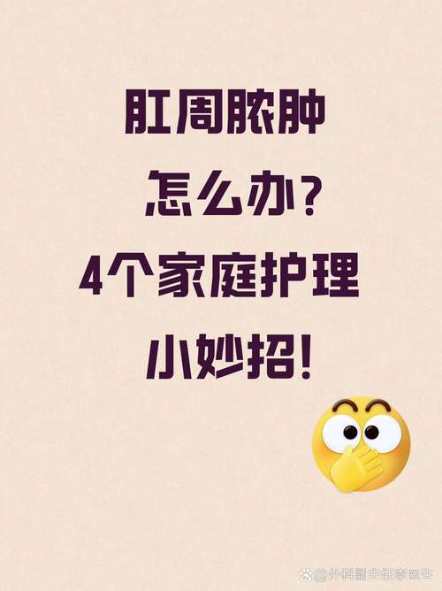 新生儿肛门脓肿最佳治疗方法是什么？-第3张图片-郑州医学网